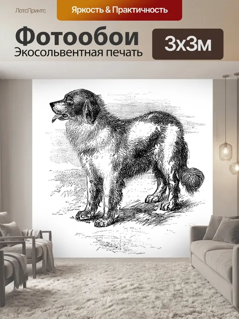 Фотообои Клипарт винтажная собака