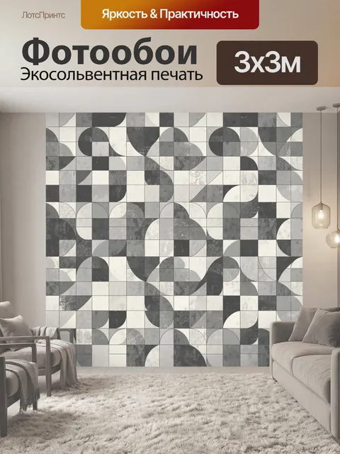 Фотообои Геометрическая мозаика в серых тонах