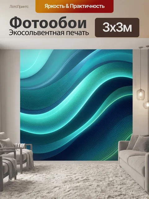 Фотообои Абстрактные волны бирюзовых линий