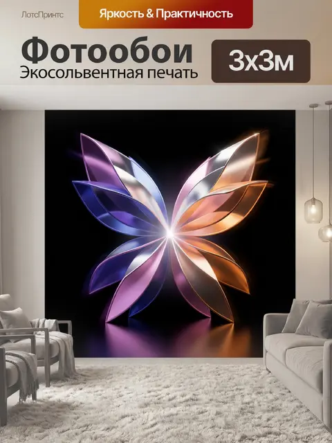 Фотообои Светящаяся абстрактная бабочка