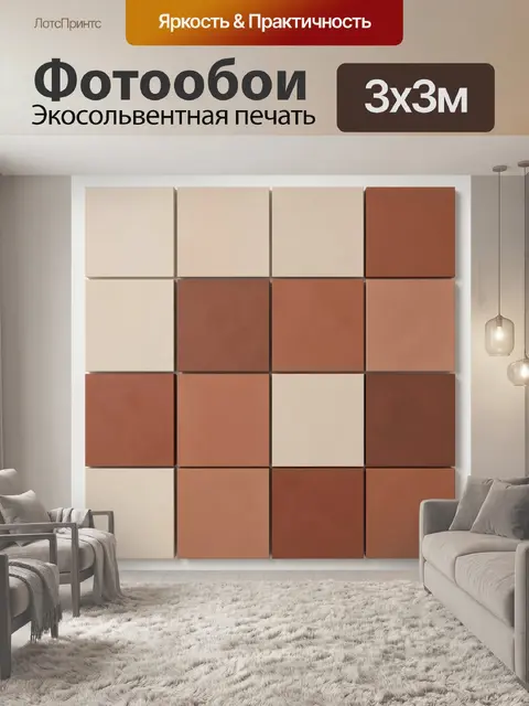 Фотообои Абстрактная композиция из квадратов