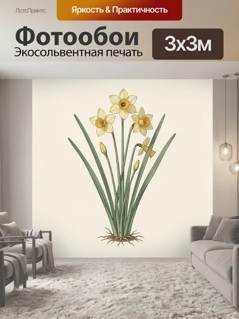 300 × 300 см · Экосольвентная печать