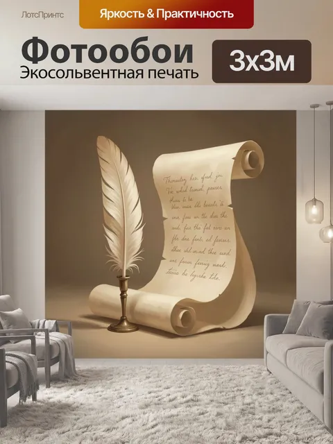 Фотообои Винтажный манускрипт с пером