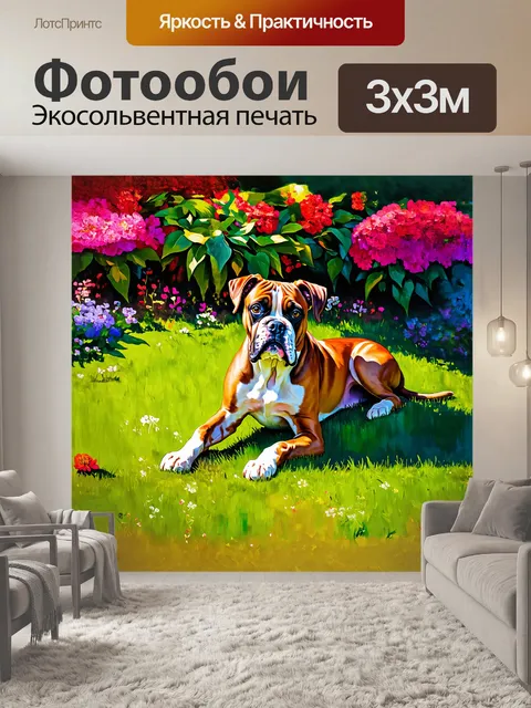 Фотообои собака породы боксер лежит на траве в солнечный день