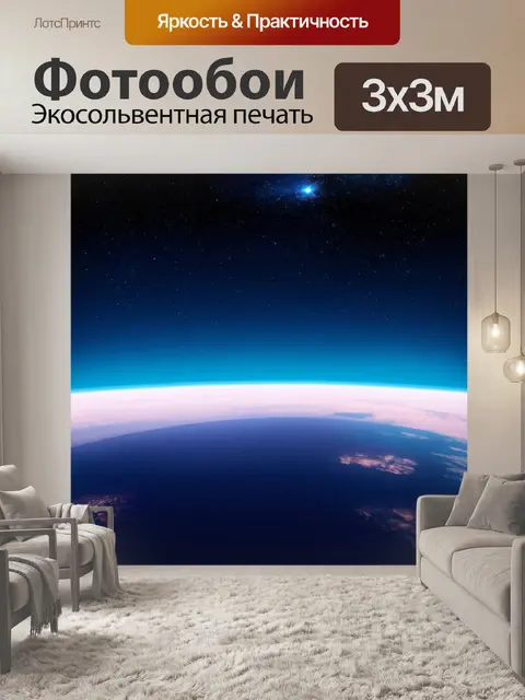 Фотообои космос в стиле минимализм