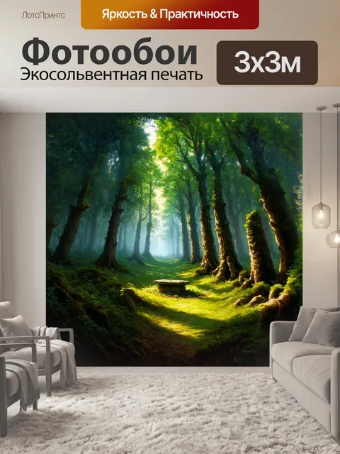 Фотообои мистический ирландский лес с высокими