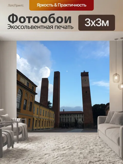 Фотообои Павия средневековые башни