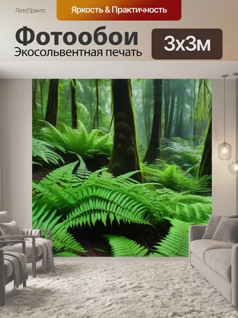 Фотообои лес с раскидистыми деревьями и папоротниками