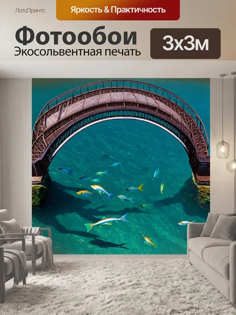 Фотообои замысловатый мост из металлических конструкций, извивающийся через светлую акваторию, с рыбами под ним