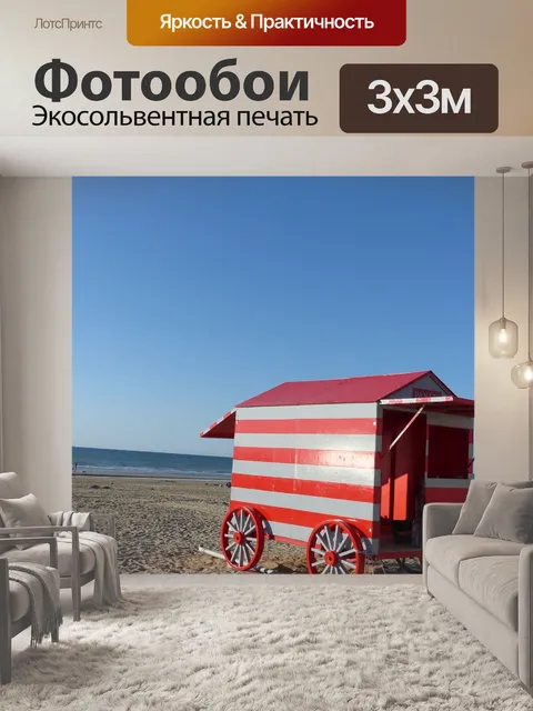 Фотообои Море