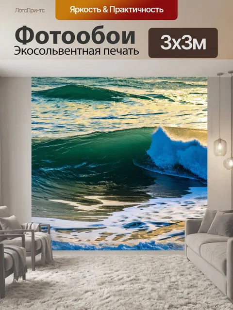 Фотообои море в стиле абстракции, игра света и тени, контрастные оттенки, волны и пена
