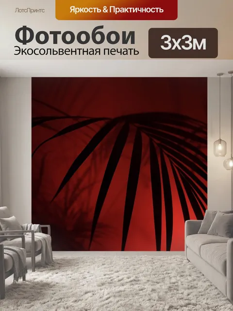 Фотообои Ладонь