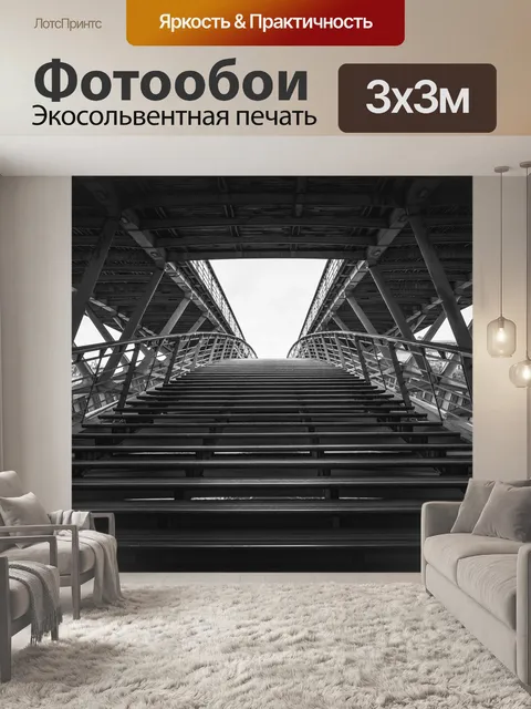 Фотообои Париж