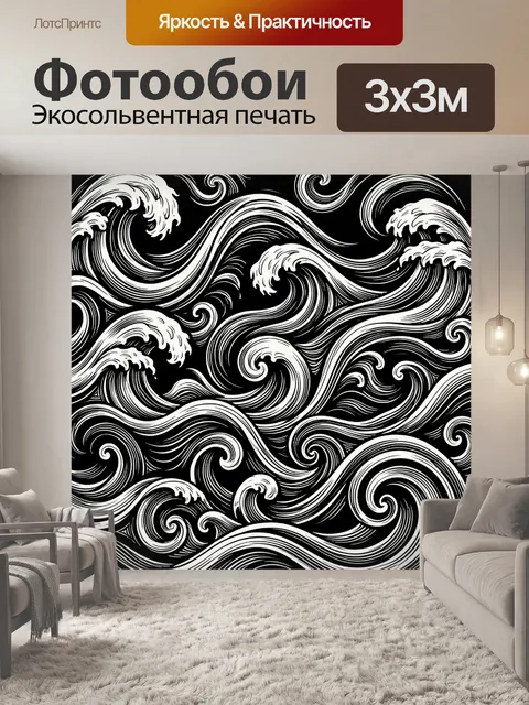 Фотообои Чёрно-белые волны и завитки