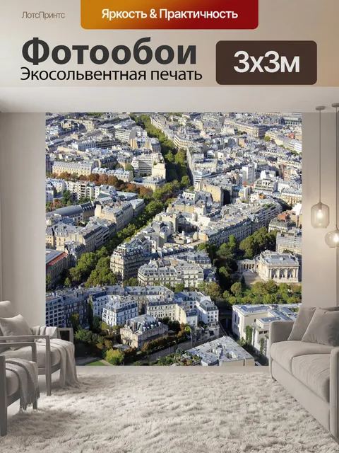 Фотообои Париж