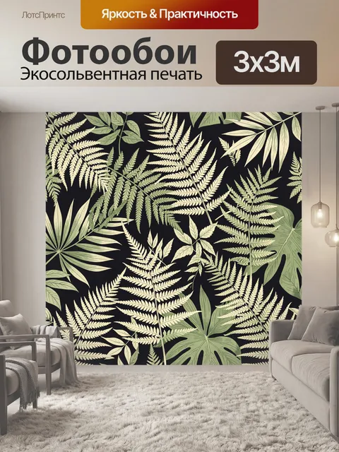 Фотообои Тропические листья на темном фоне