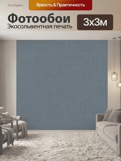 Фотообои Синие цветы в линейном рельефе