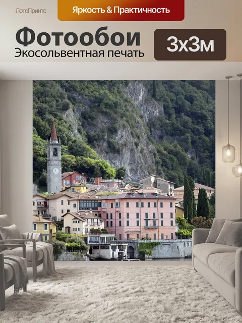 Фотообои Дома