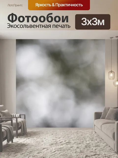 Фотообои боке