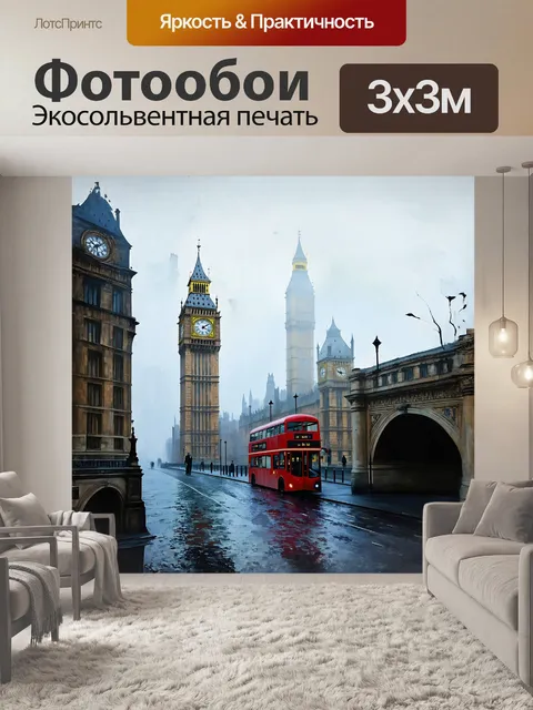Фотообои утренний туман окутывает большой бен, создавая таинственное и романтичное настроение в лондоне