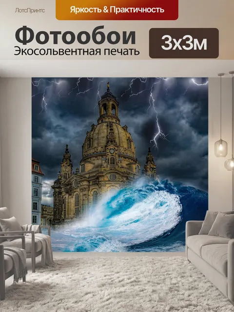 Фотообои Архитектуры