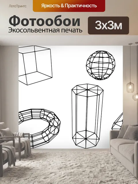 Фотообои Геометрия