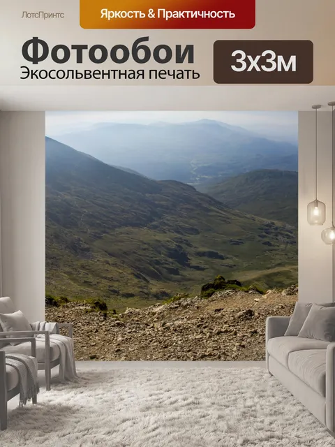 Фотообои Сноудония - Сноудон