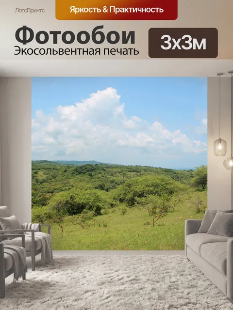Фотообои Холмы