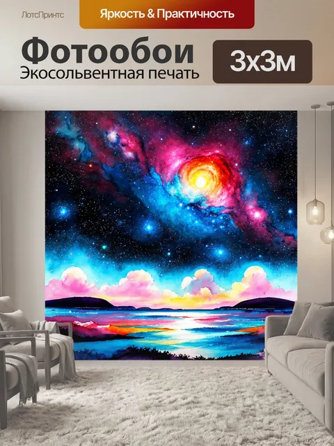 Фотообои космос в стиле акварельный пейзаж
