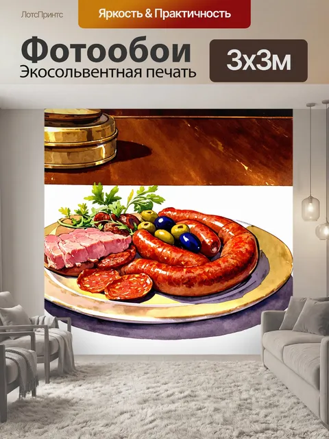 Фотообои промт: "тарелка с ярким колбасным ассорти