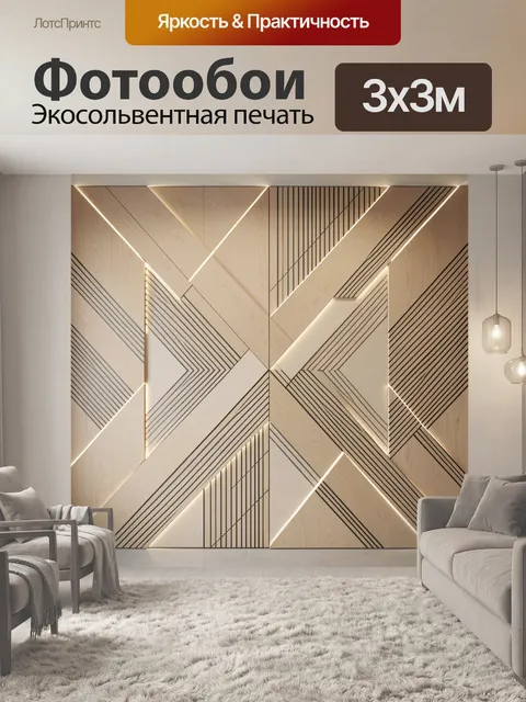 Фотообои Абстрактный геометрический узор