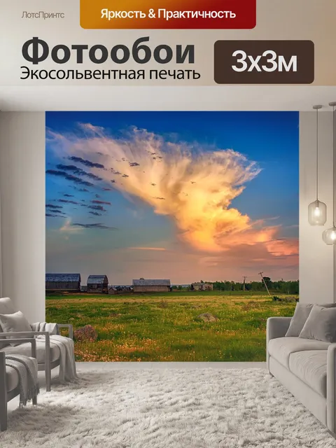 Фотообои Небеса