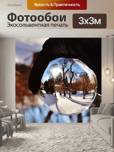 Фотообои Зима