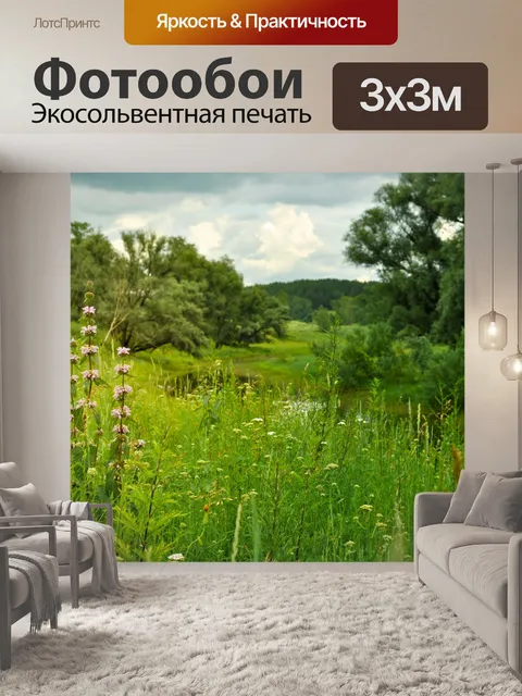 Фотообои летний пейзаж