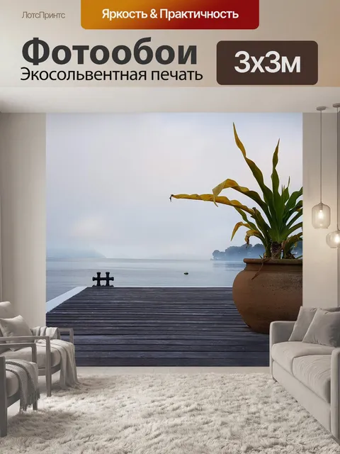 Фотообои Туман