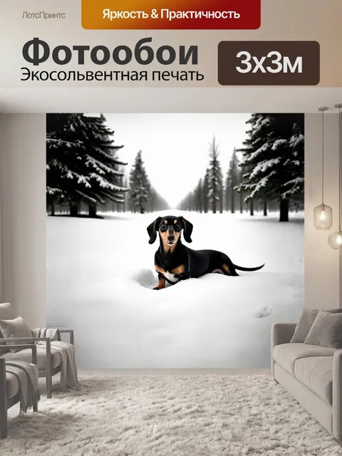 Фотообои такса, утопающая в снегу, лишь ее маленькие уши торчат из белоснежной массы