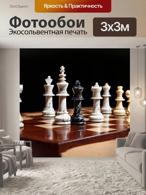 Фотообои на изображении крупным планом изображены шахматные фигуры