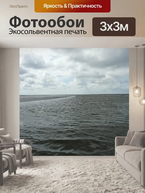 Фотообои Ватное море