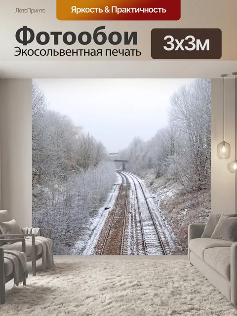 Фотообои Зимний пейзаж