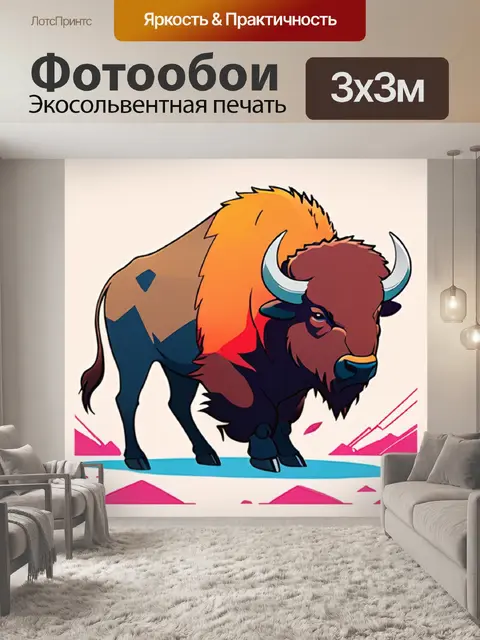 Фотообои зубр минимализм