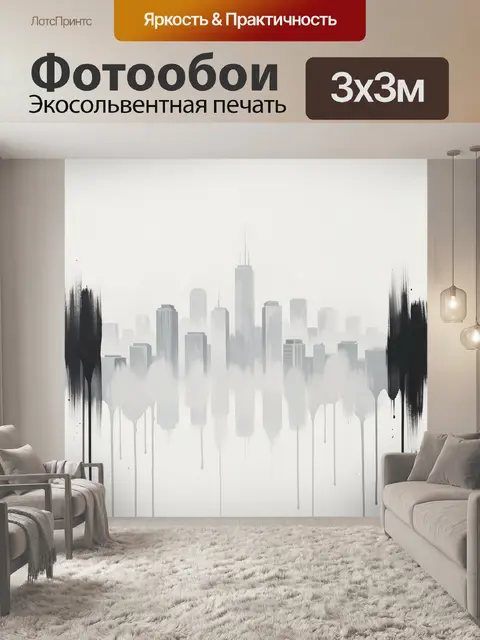 Фотообои Абстрактный городской skyline в тумане