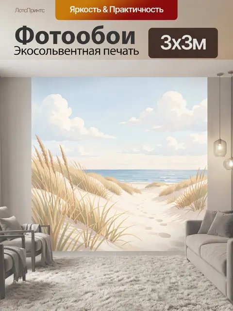 Фотообои Морской дюны и облачное небо