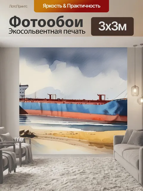 Фотообои масло корабль