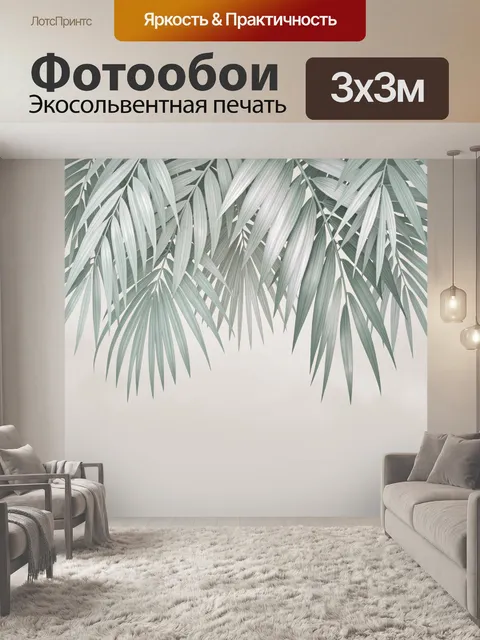 Фотообои Тропические пальмовые листья