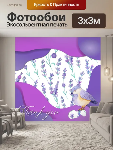 Фотообои Лаванда Абстрактная акварель