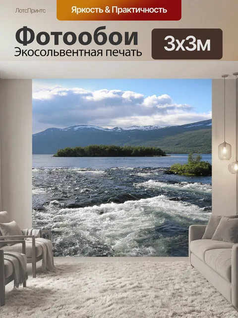 Фотообои Поток