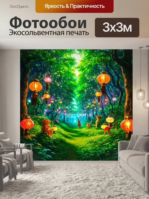 Фотообои природа в стиле психоделизм, изображающие зелёные леса, полные волшебных существ и искрящихся фонариков