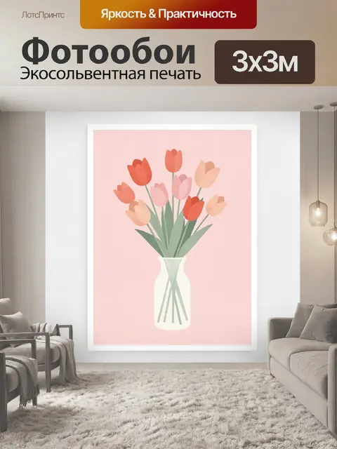 Фотообои Нежные тюльпаны в вазе