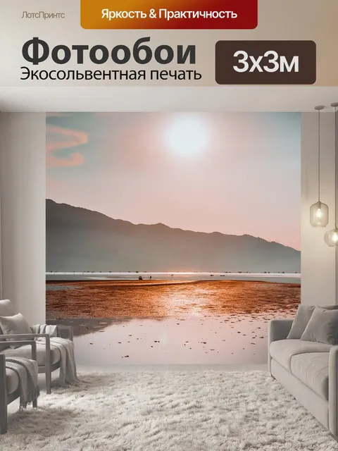 Фотообои Море