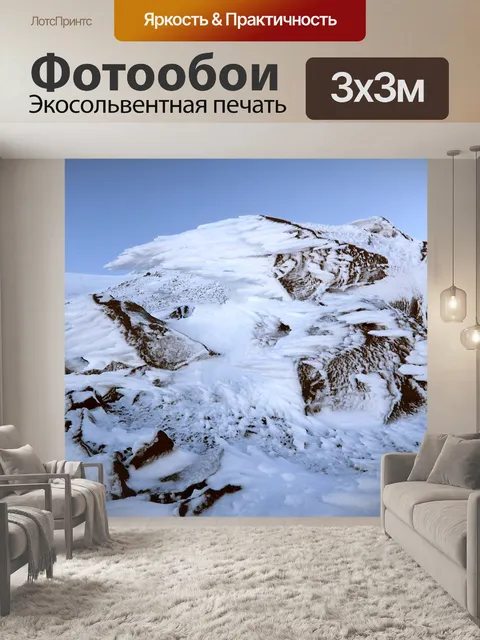 Фотообои Горы